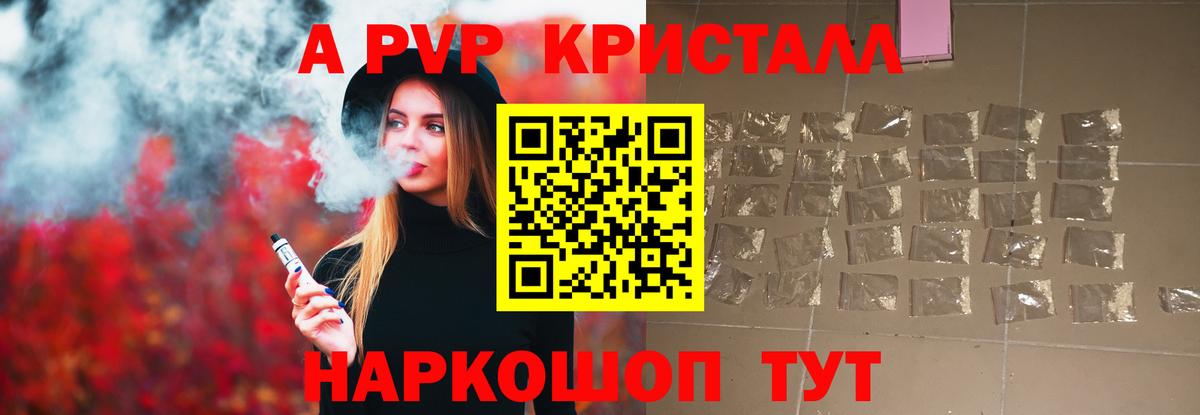 APVP Crystall  Alfa_PVP Соль  Вход с VPN  A-PVP  Ростов-на-Дону 