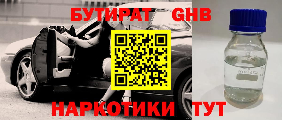 Бутират оксибутират Ростов-на-Дону