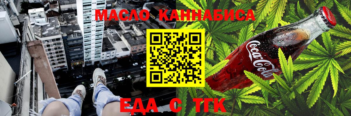 Еда ТГК конопля  Вход с VPN  Ростов-на-Дону 