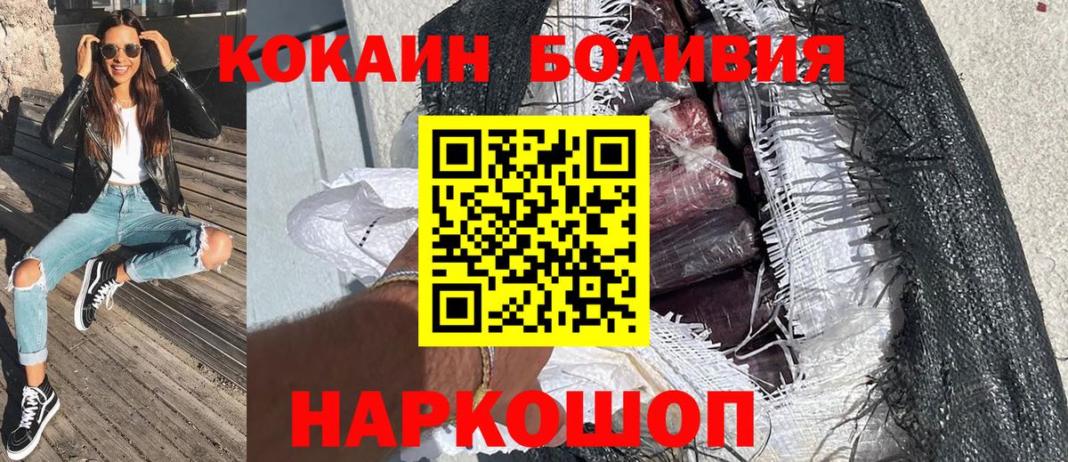 КОКАИН  Вход с VPN  Ростов-на-Дону  КОКАИН FishScale  наркота  Cocaine Эквадор 
