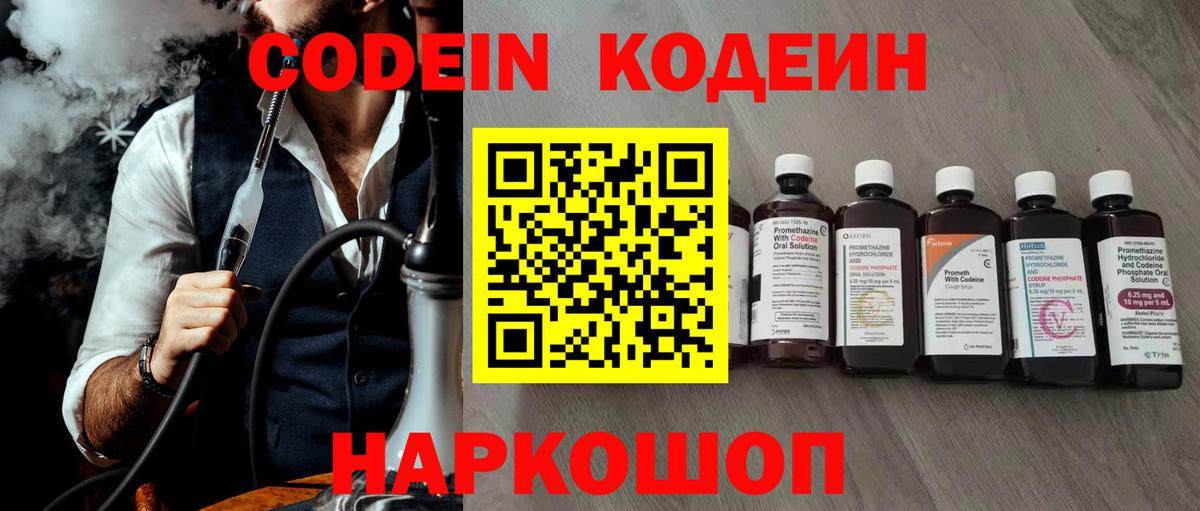 Ростов-на-Дону  Кодеин напиток Lean (лин)  Кодеин напиток Lean (лин)  Вход с VPN 
