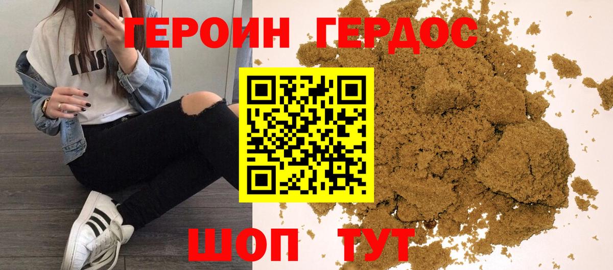 ГЕРОИН белый Ростов-на-Дону