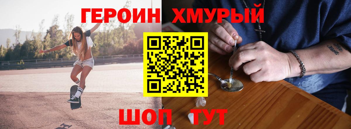 ГЕРОИН Heroin  Вход с VPN  Ростов-на-Дону 