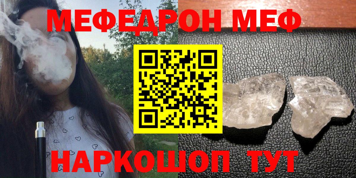 Мефедрон кристаллы Ростов-на-Дону